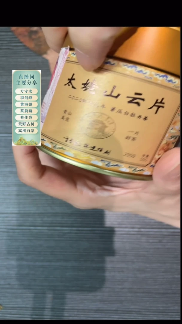 方守龙林逢阳制 2020年太姥山云片牡丹50克