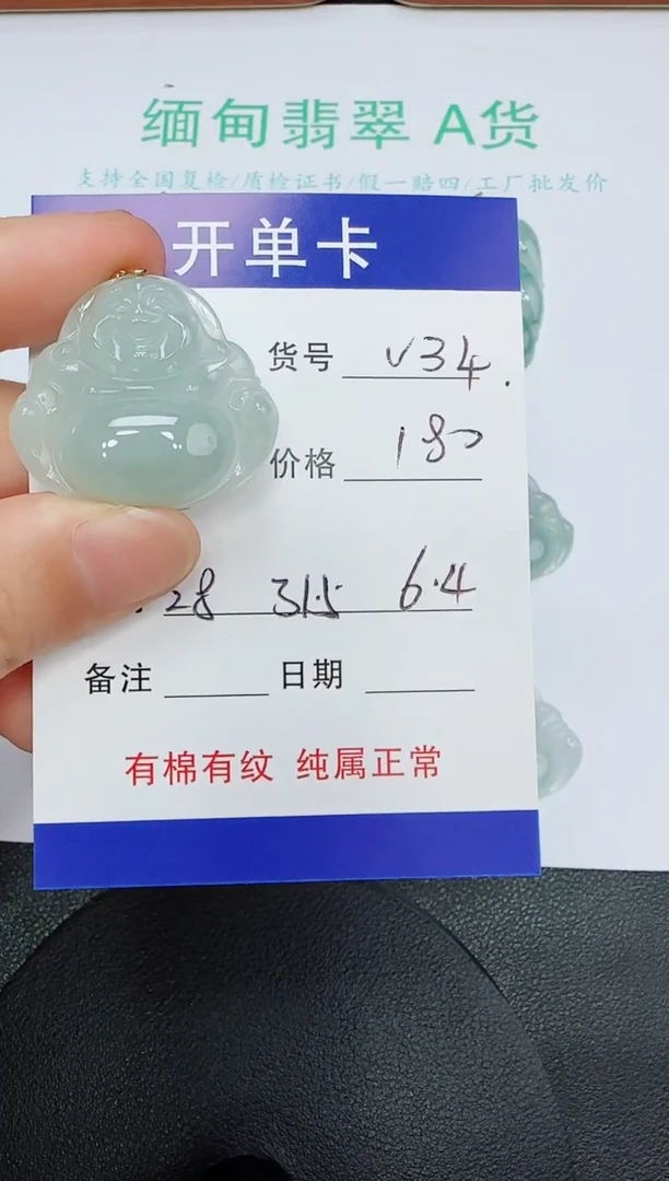 吊坠(赠链)未镶嵌翡翠V34