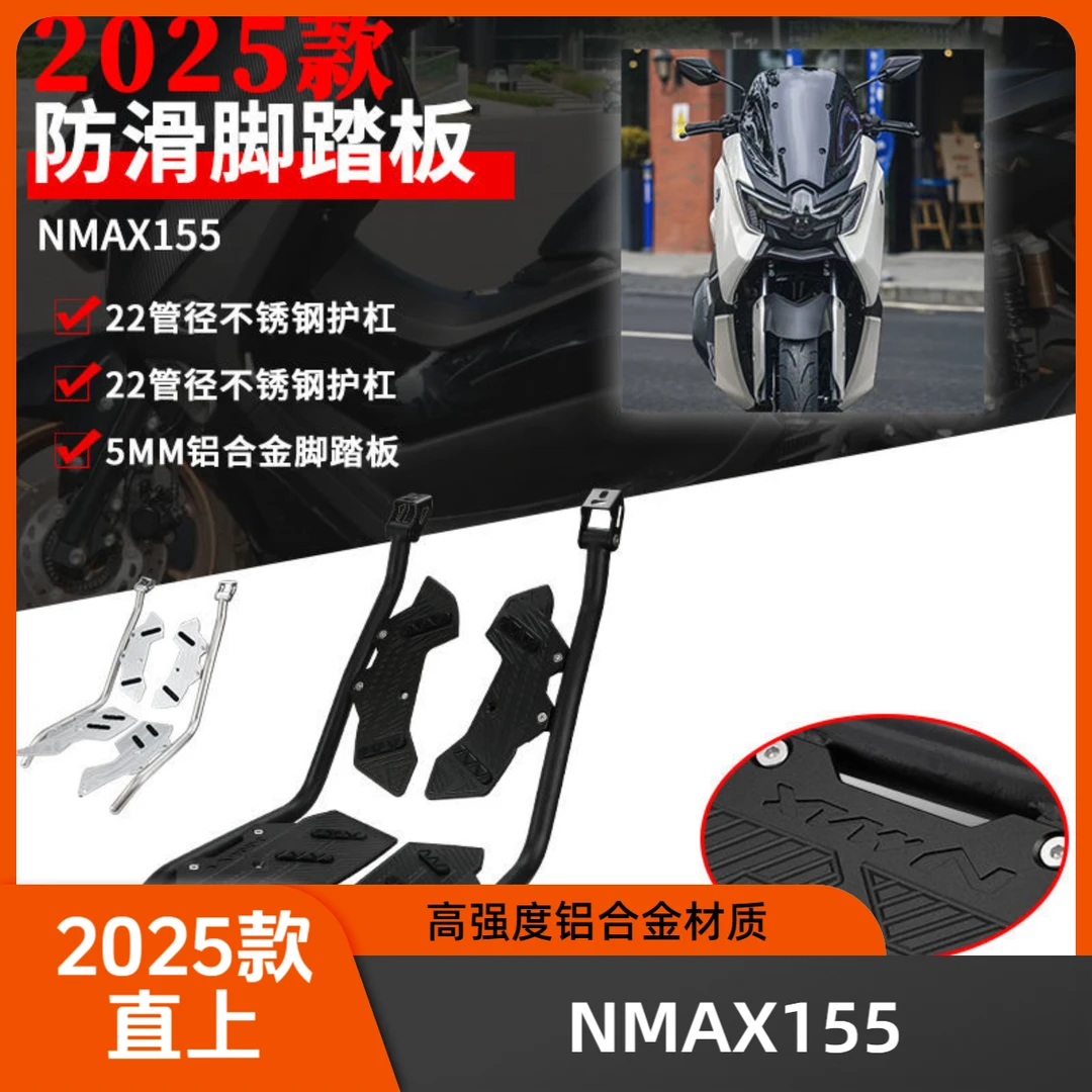 适用于雅马哈NMAX155 25款护杠脚踏板一体铝合金脚踏保险杠改装件