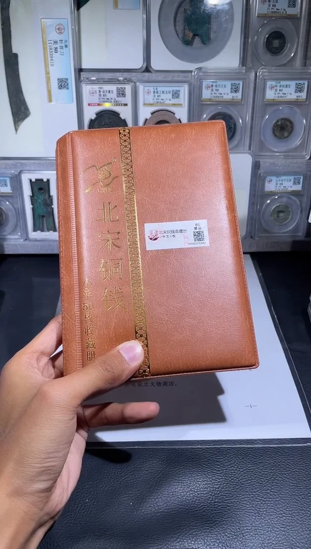 铜琪珍      北宋小平50枚