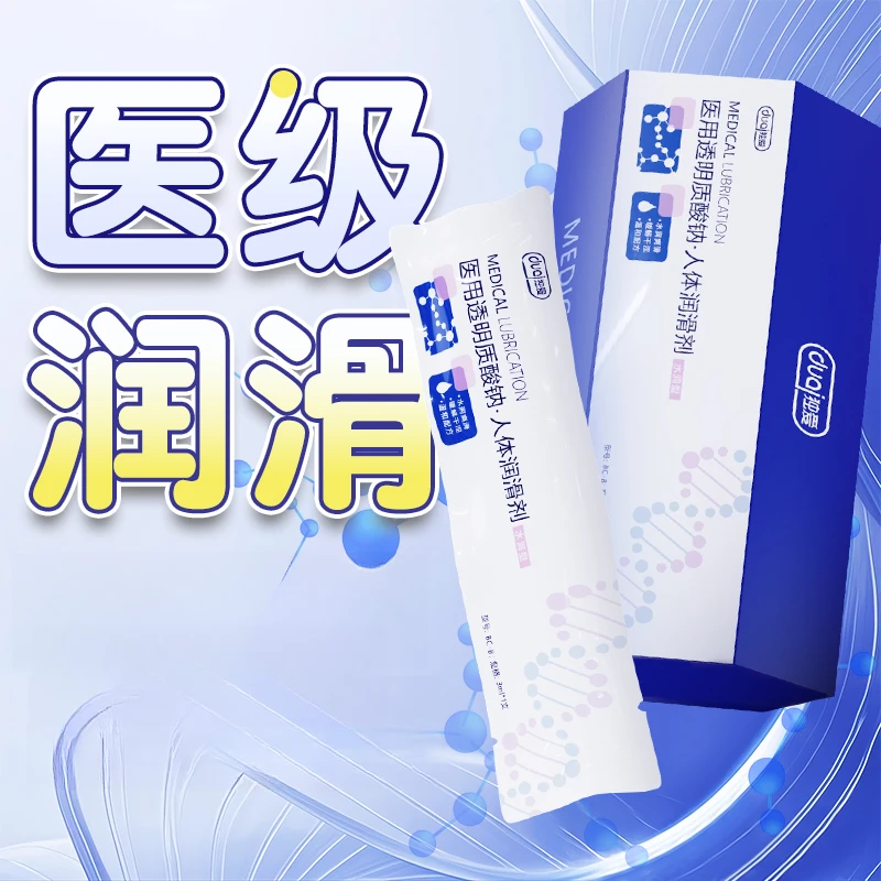 独爱医用人体注入式润滑剂液油安全无刺激玻尿酸 男女通用注入式私处爽滑免洗房事情趣用品