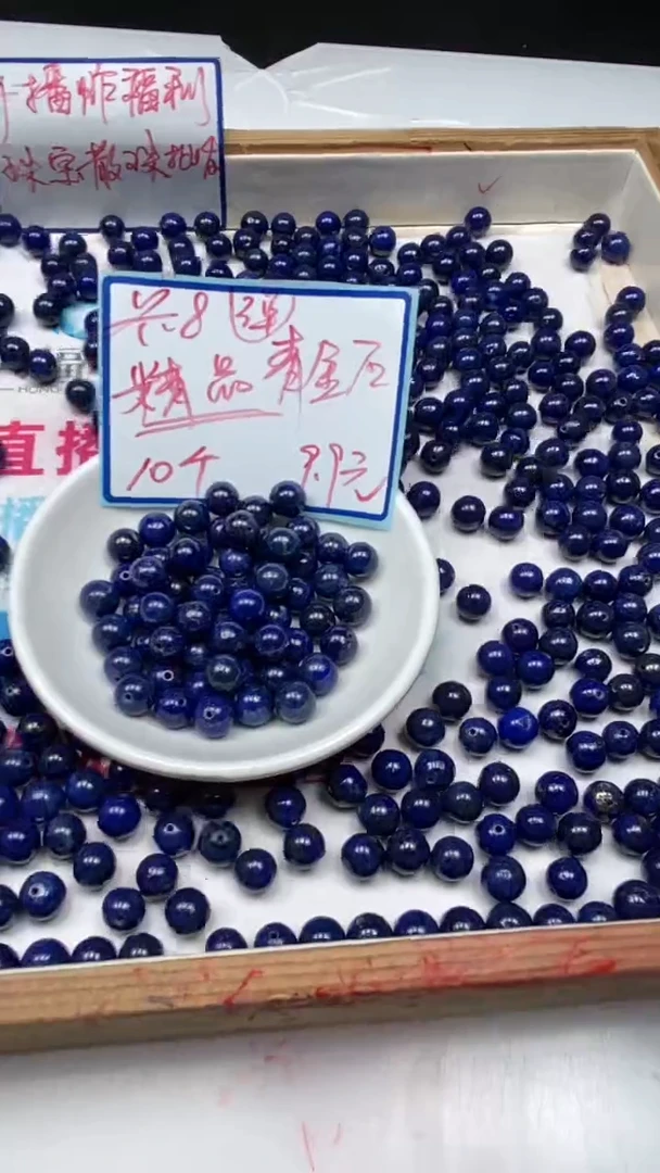 青金石未镶嵌散珠B715 青金石8mm10个9.9元