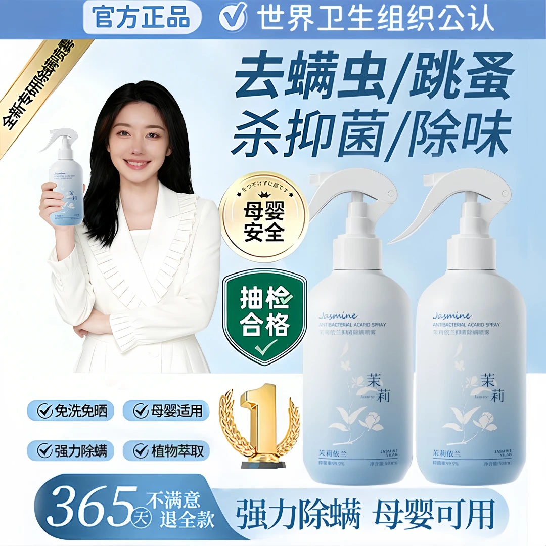 【央网力荐】除螨喷雾剂床上杀菌免洗晒除螨虫杀菌床上喷雾100%正品