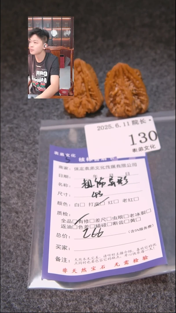 文玩核桃吊坠130粗筋异形表弟文化