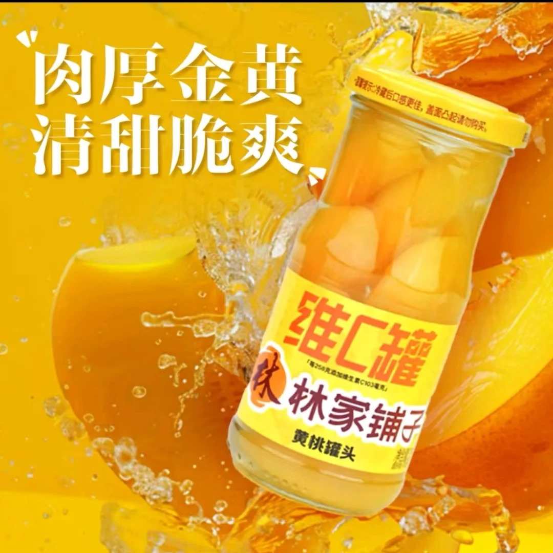林家铺子维C黄桃 桔子 什锦罐头