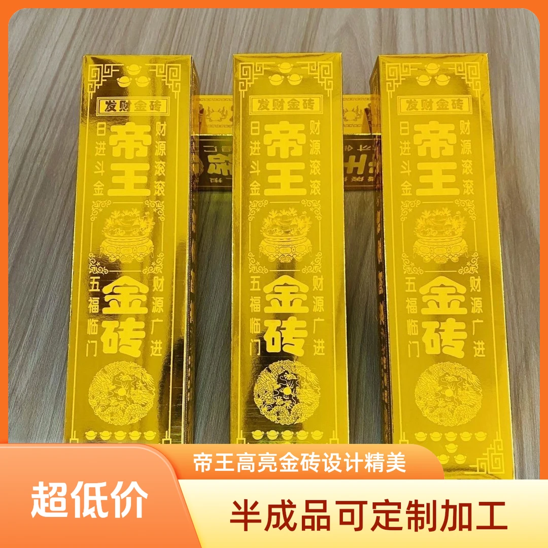 帝王金砖半成品手工折纸大金砖厂家批发