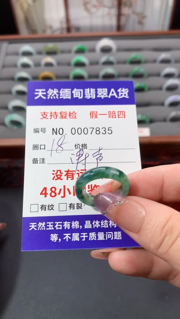 未镶嵌戒指翡翠涛**旧18圈口