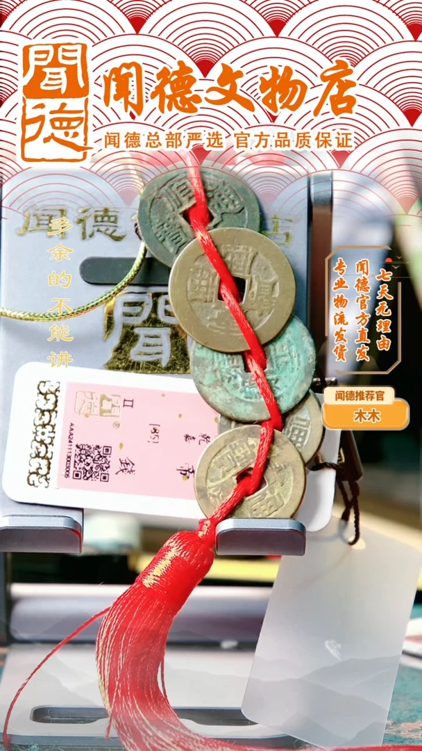 铜蜡****儿清代 五帝钱挂串款 85分