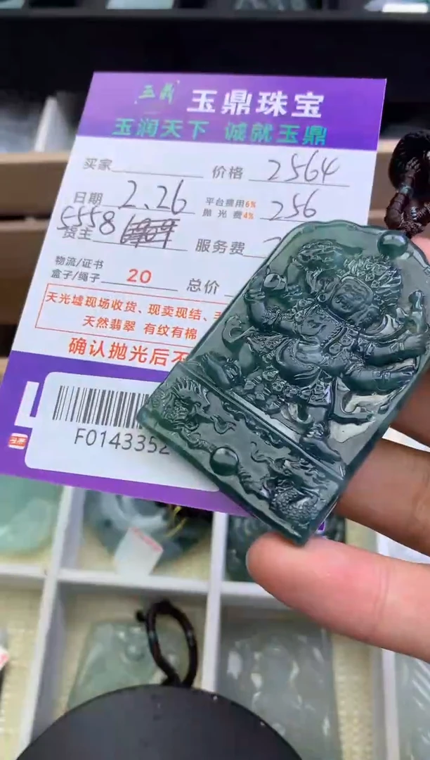 【闪购商品】定制翡翠未镶嵌---F0143352