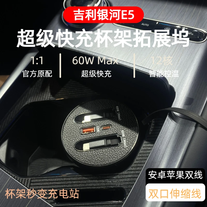 【吉利银河E5】车载杯架式超级快充支持typeC苹果伸缩式快充数据线