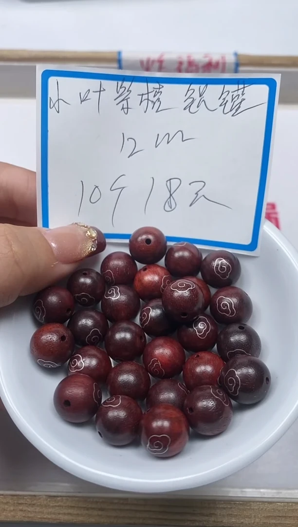 【闪购商品】檀香紫檀（小叶紫檀）散珠L186银镶祥云珠12m10颗18元