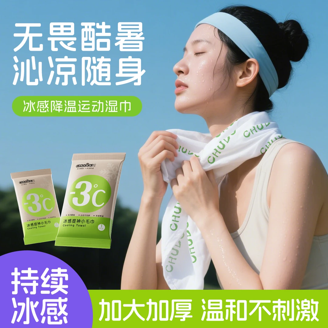 冰感运动毛巾夏季户外快速降温擦汗可复用凉感湿巾军训必备