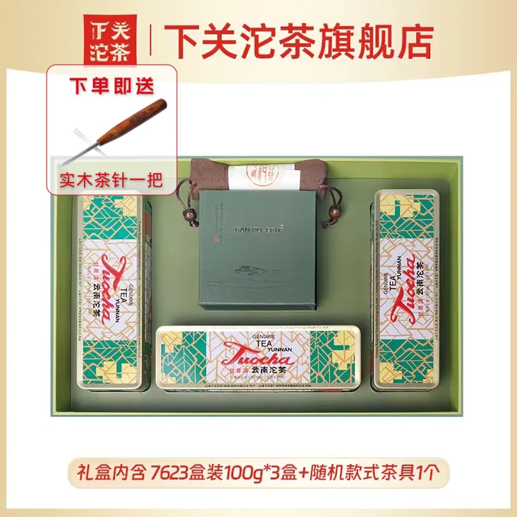 下关沱茶2023年下关礼盒装甘普洱云南沱茶7623小圆片 300g熟茶