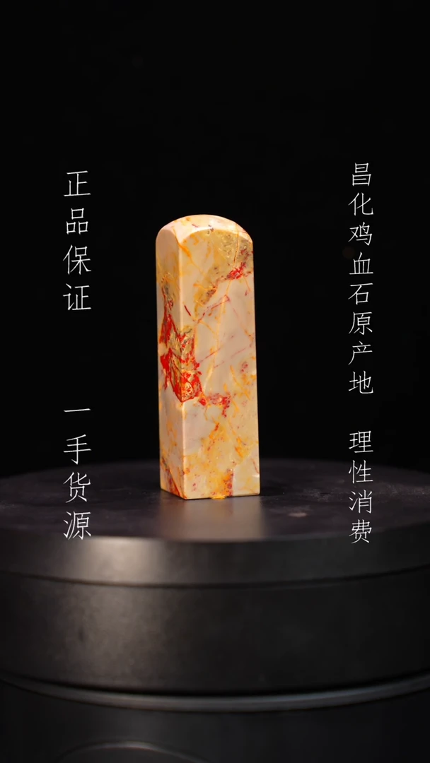 【闪购商品】昌化石昌化石昌化鸡血石原产地印章一方