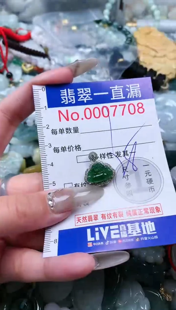 【闪购商品】翡翠吊坠(不含链)未镶嵌7708
