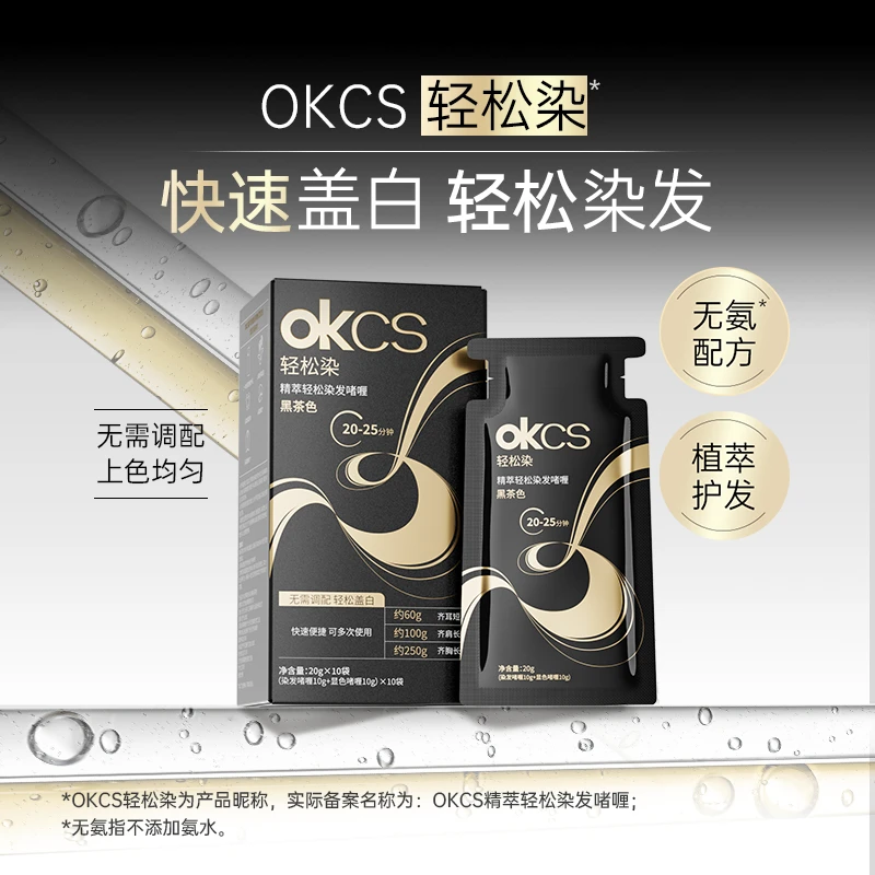 OKCS染发膏轻松染发啫喱植物纯染发剂女遮盖白发黑茶色自然黑正品