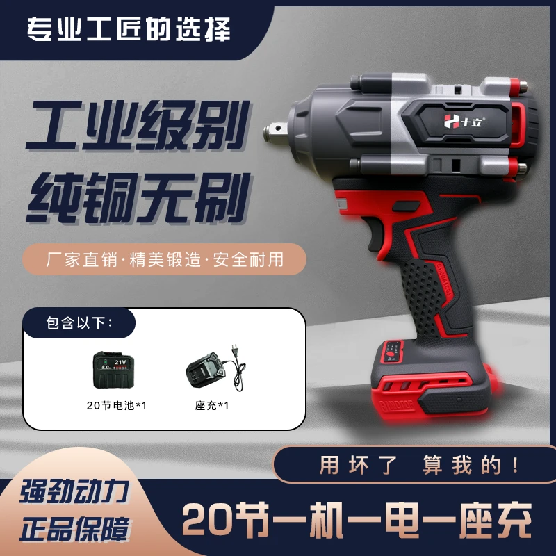 十立 2600N大扭力纯铜无刷电扳手20节 一机一电