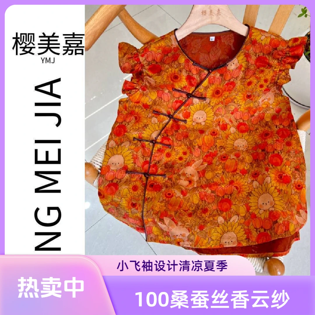 橘DY2802樱美嘉100桑蚕丝真丝香云纱小飞袖花边短袖夏季新中式
