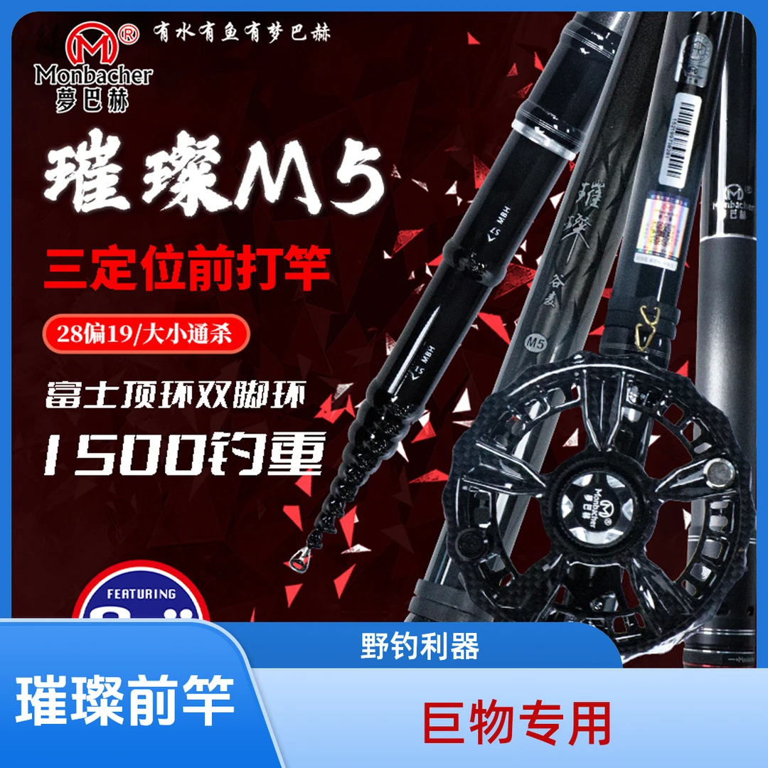 Monbacher/梦巴赫璀璨M5谷麦竿野钓巨物大物前打竿巨物谷麦竿鱼竿