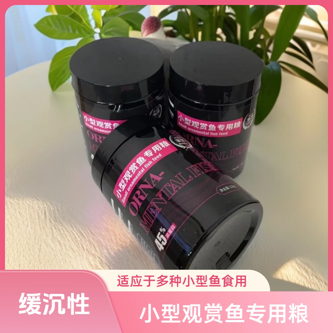 『新品』缓沉式鱼粮鱼粮饲料鱼食通用小型新手观赏鱼饲料高蛋白养鱼