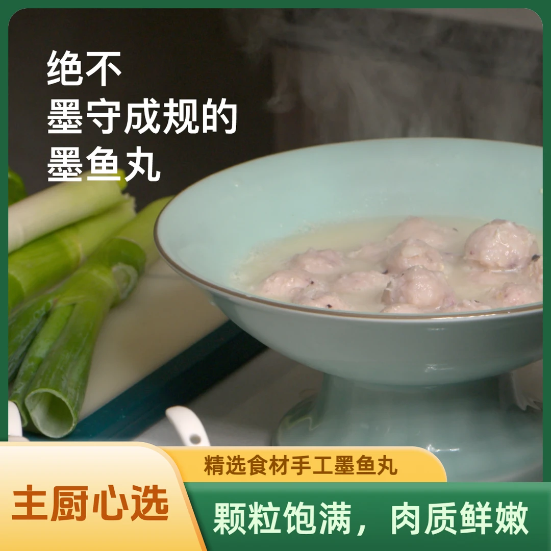 （次日达墨鱼丸京东冷链）主厨心选手打墨鱼丸95%鱼肉大颗粒墨鱼丸250g*3包小鱼丸子