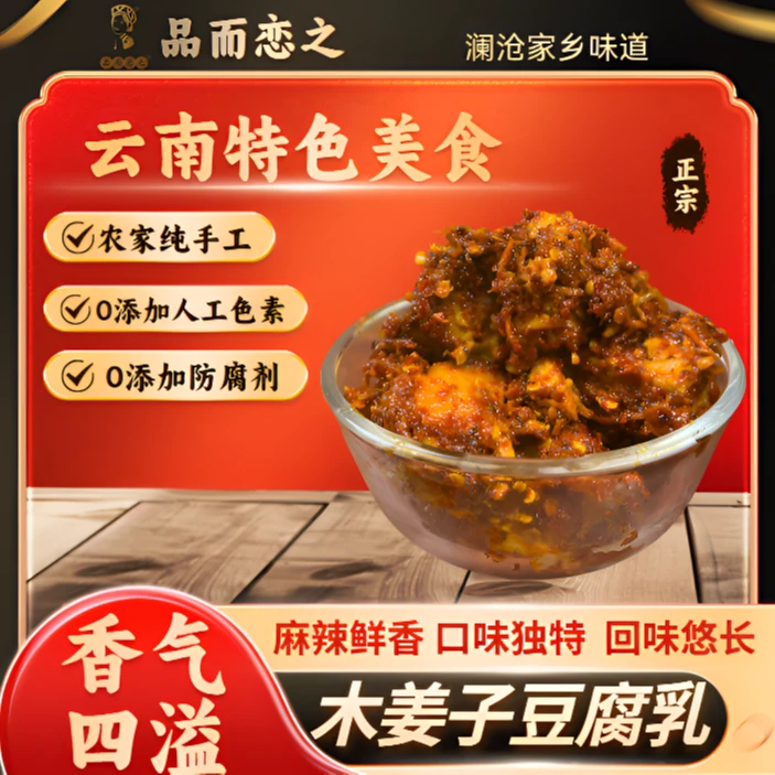 山胡椒霉豆腐豆腐乳云南特产澜沧佤味霉豆腐豆腐乳店长柴火推荐