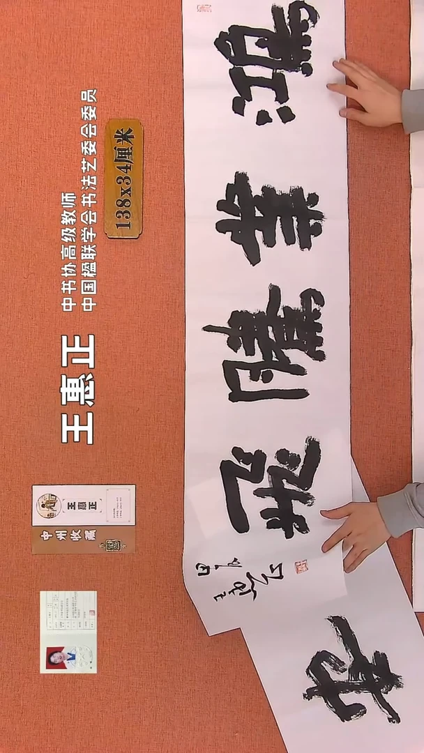 【闪购商品】书法280    王惠正书法作品