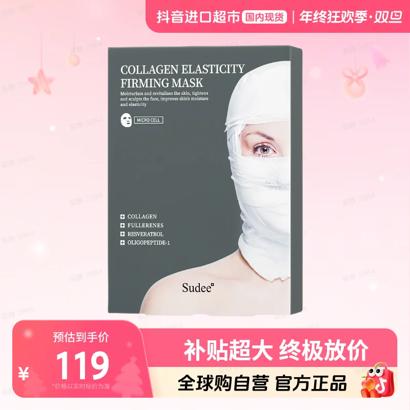 【国内现货】Sudee素玳韩国院线原装进口灰绷带弹力紧致面膜正品【h】