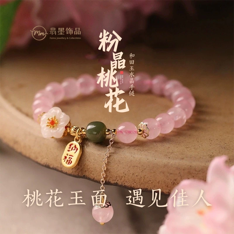 天然粉水晶招桃花手链新款轻奢小众旺粉色桃花运手串精致