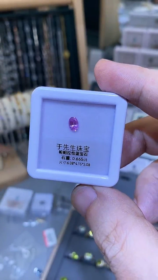 裸石蓝宝石天然帕帕拉恰蓝宝石裸石0.665ct