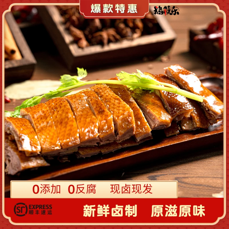 【现卤现发】传统美味卤鹅分切600g盒装 鹅肉熟食 新鲜美味下酒菜
