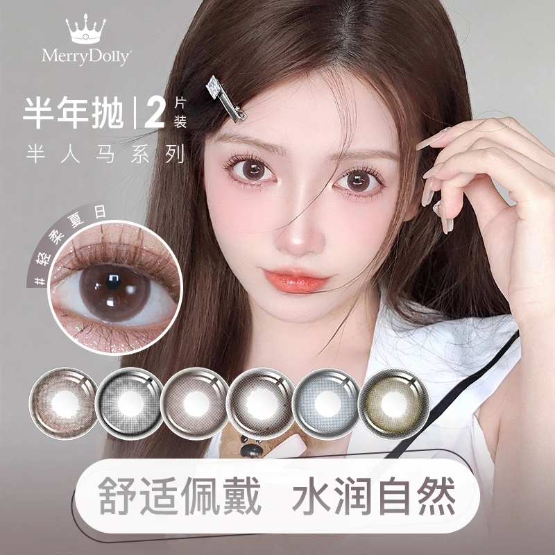 【达人三幅组合】玛丽朵丽半年抛自然百搭三明治工艺隐形眼镜