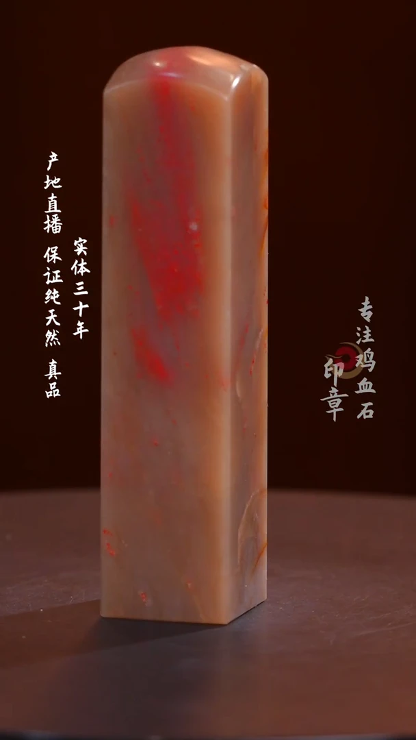 昌化石牛角冻鸡血石