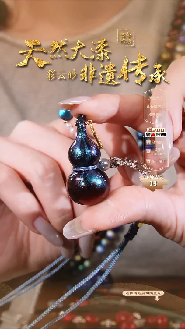 彩云砂葫芦毛衣链--红蓝