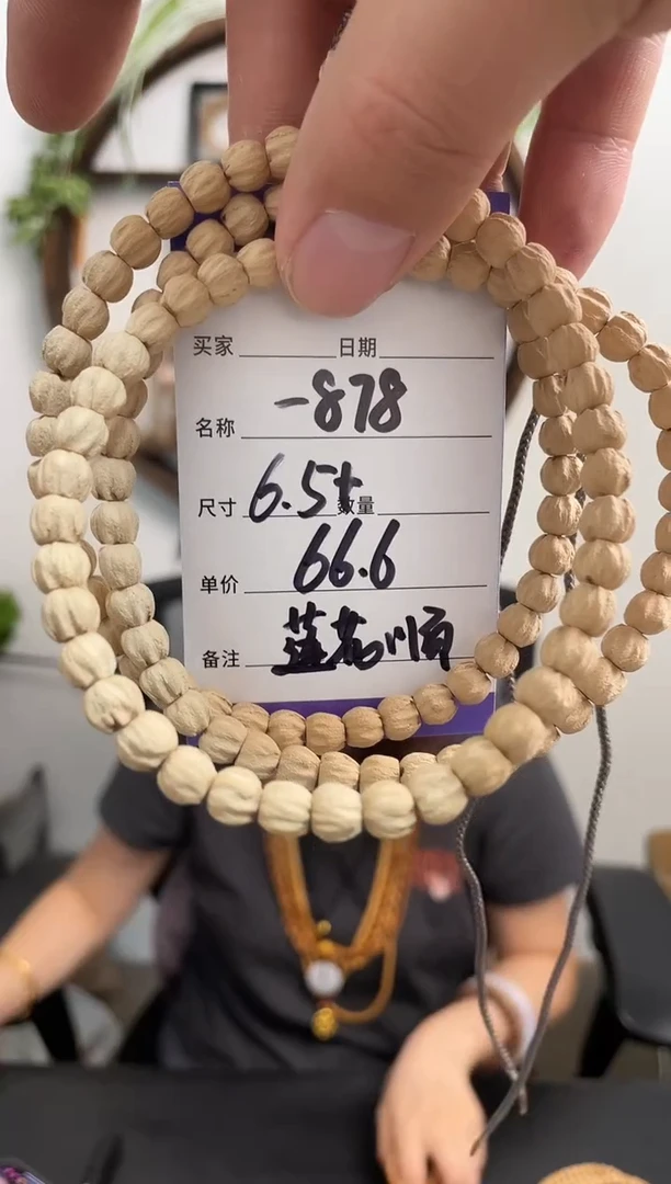 柏香籽/百香籽手串-878莲花顺