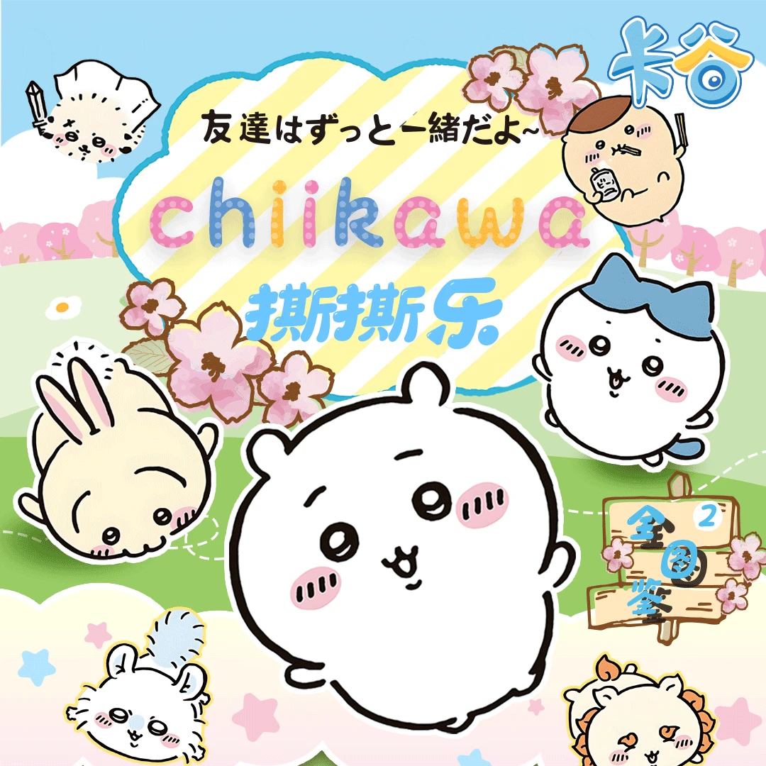 卡谷文创-吉伊卡哇同人二创收藏卡牌（代拆）