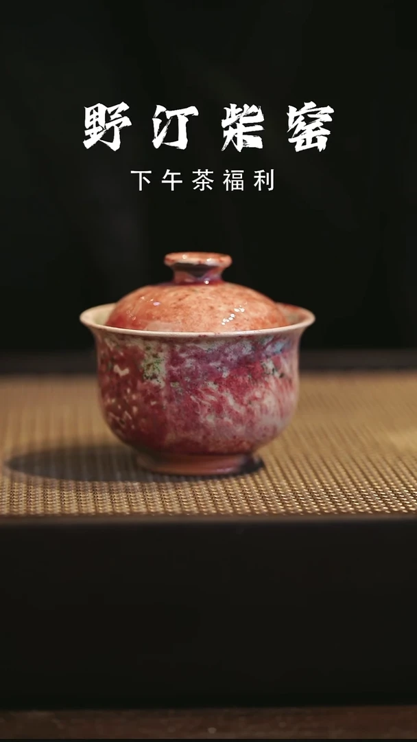 野汀柴窑手工手作@@YT986