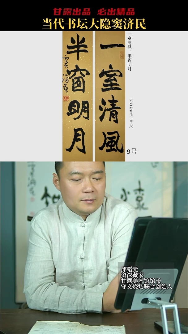 书法窦济民9号7404号甘露美术馆