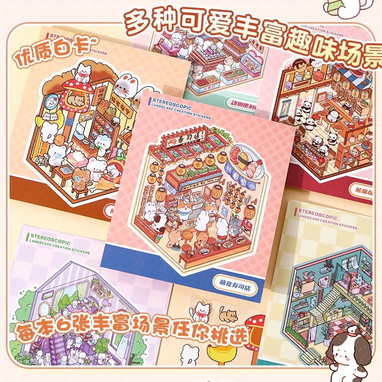 25.0微缩场景合集本3d立体小屋贴纸手帐造景贴纸儿童益智玩具