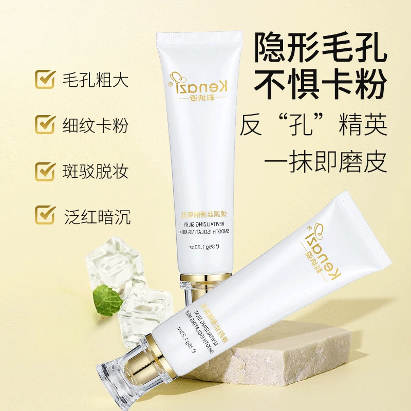 科纳姿焕颜丝滑隔离乳控油隐形毛孔粗大磨皮遮盖提亮肤色妆前乳