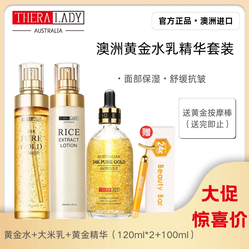 【抗皱护肤4件套】澳洲水乳黄金精华护肤套装送按摩棒保湿舒缓4件套