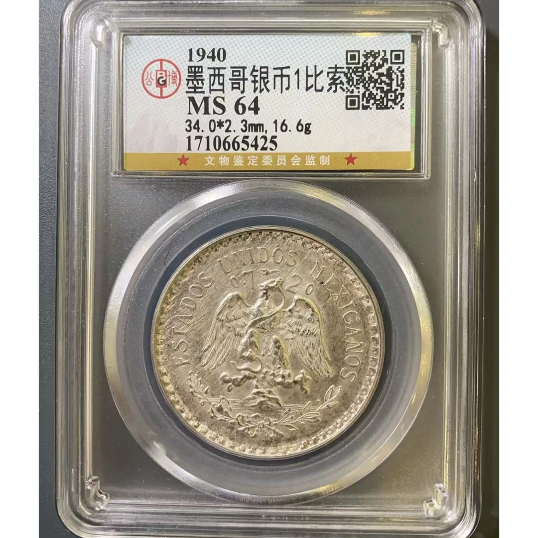 公博墨西哥银币MS64 1710665425墨西哥银币MS63 1710665457共两枚