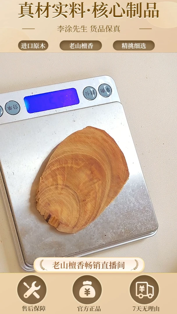 【闪购商品】檀香木其他老山檀香片片26.7