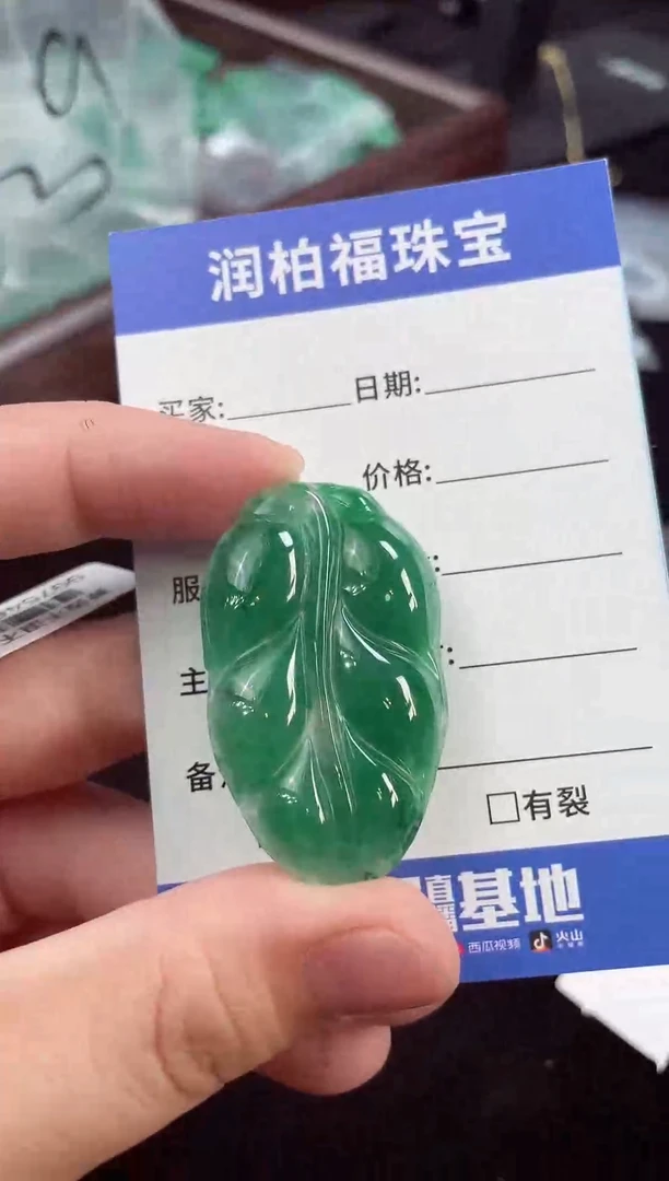 吊坠(赠链)未镶嵌石英质玉（非洲翠）27.335叶子