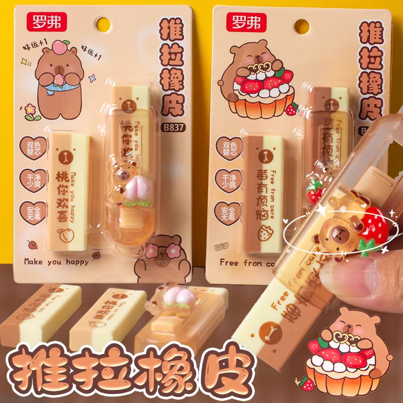 罗弗网红卡皮推拉橡皮擦小学生专用无屑干净推动式橡皮