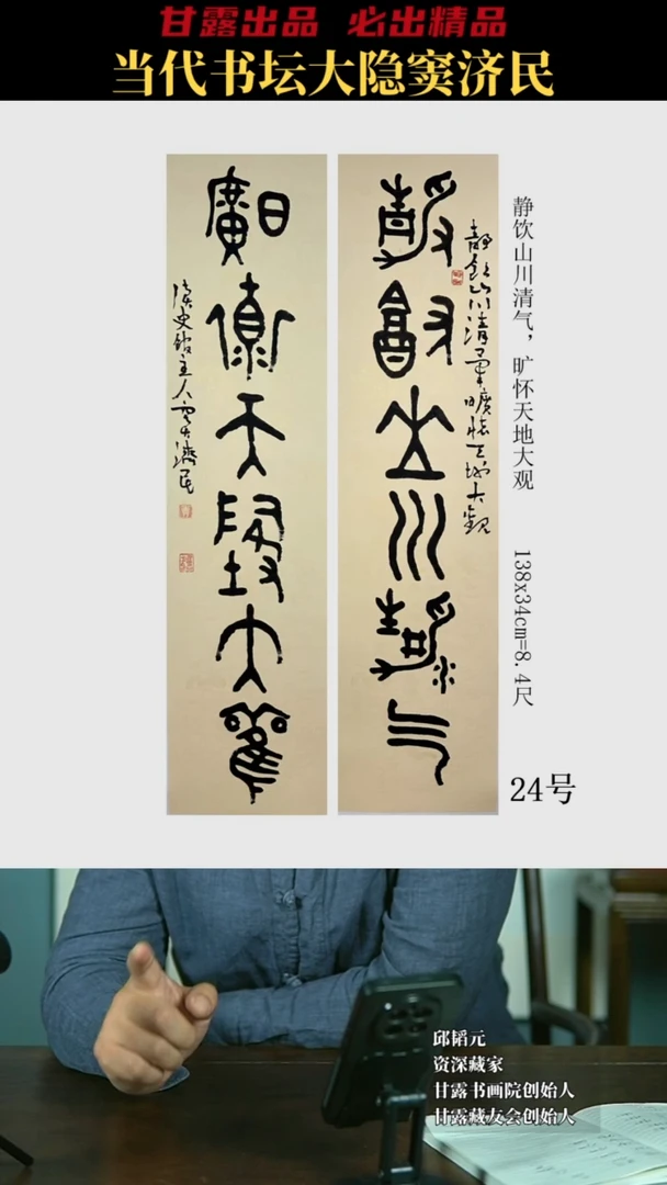 书法窦济民24号5358号甘露美术馆