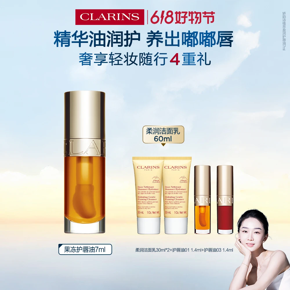 【曼小小曼专属】娇韵诗全新限定植萃盈润护唇油润唇膏保湿