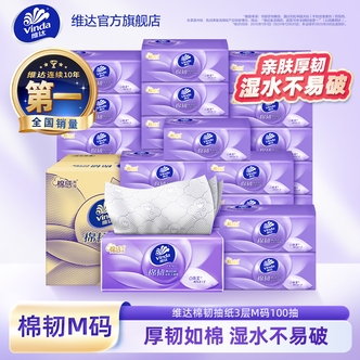 维达棉韧抽纸M码纸巾组合亲肤柔软
