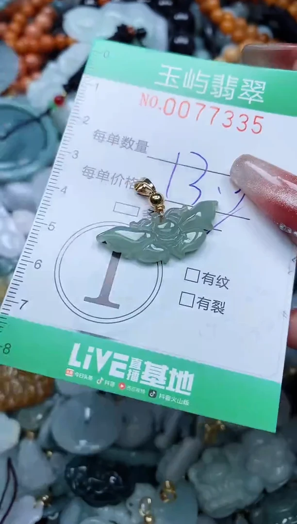 【闪购商品】翡翠颈饰未镶嵌闪购0077335多样性发其一