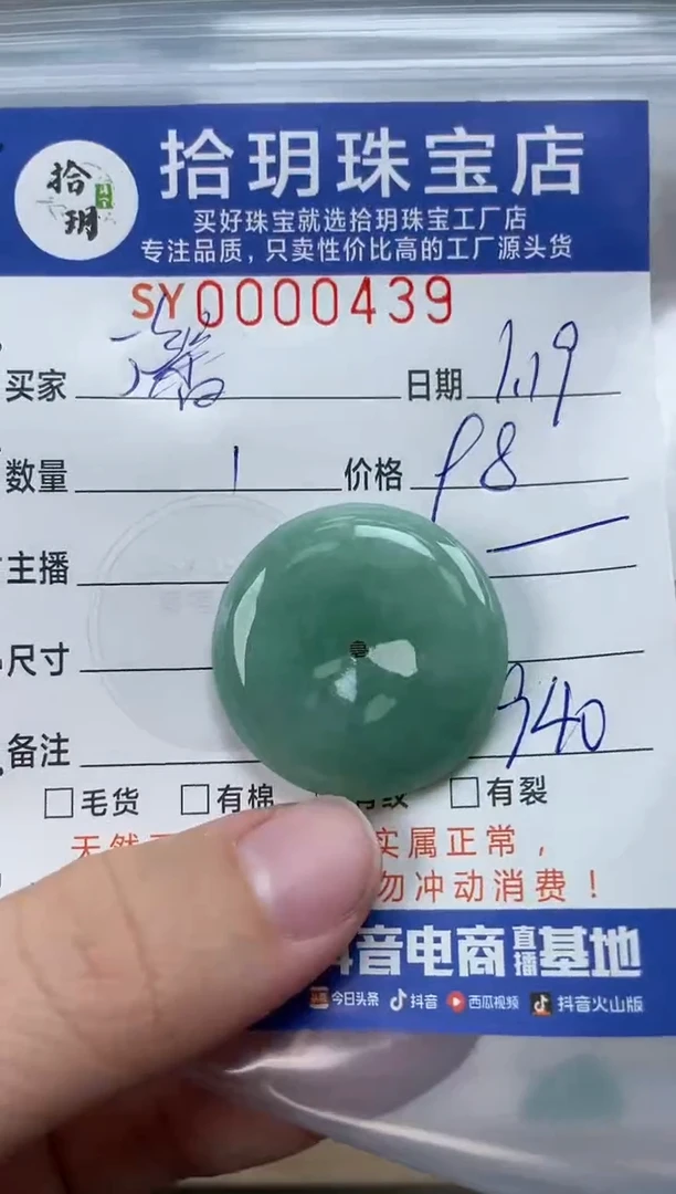 【闪购商品】翡翠颈饰未镶嵌翡翠挂件平安扣439